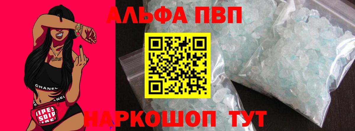 A PVP кристаллы  Вход с VPN  Кирово-Чепецк  А ПВП  A PVP Crystall  А ПВП крисы CK 
