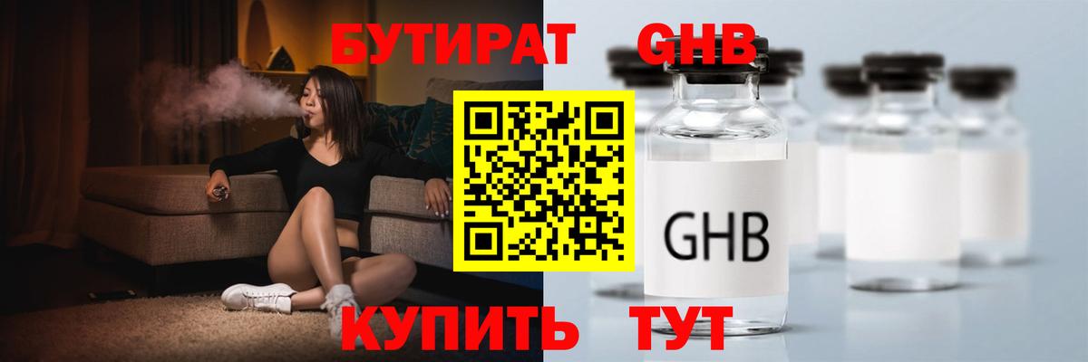 БУТИРАТ 99%  БУТИРАТ  Кирово-Чепецк  Вход с VPN 