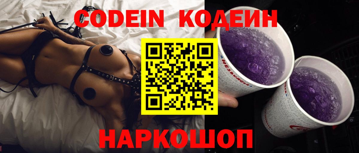 Codein напиток Lean (лин)  Вход с VPN  Кирово-Чепецк  Кодеин напиток Lean (лин) 