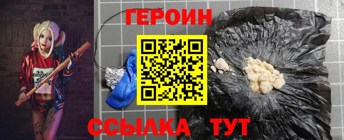 ГЕРОИН белый Кирово-Чепецк