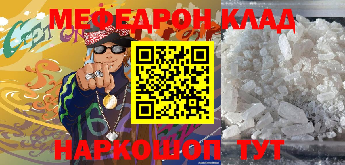 Меф мяу мяу кристаллы Кирово-Чепецк
