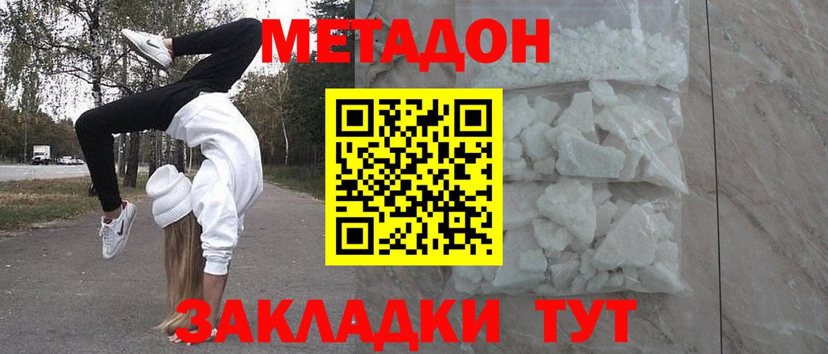МЕТАДОН кристалл  Вход с VPN  Метадон кристалл  Кирово-Чепецк 